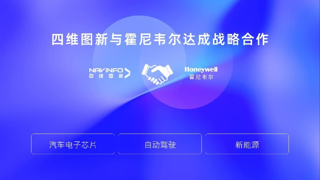 腾博官网与霍尼韦尔达成战术合作