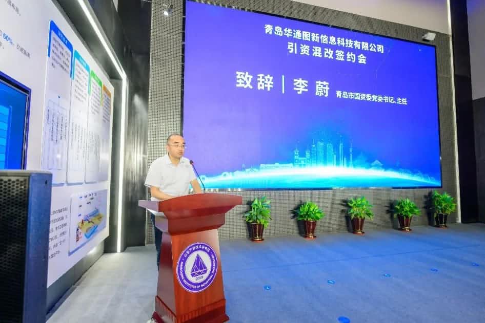 聚焦“双智” 华通图新引资混改签约典礼在通辽进行