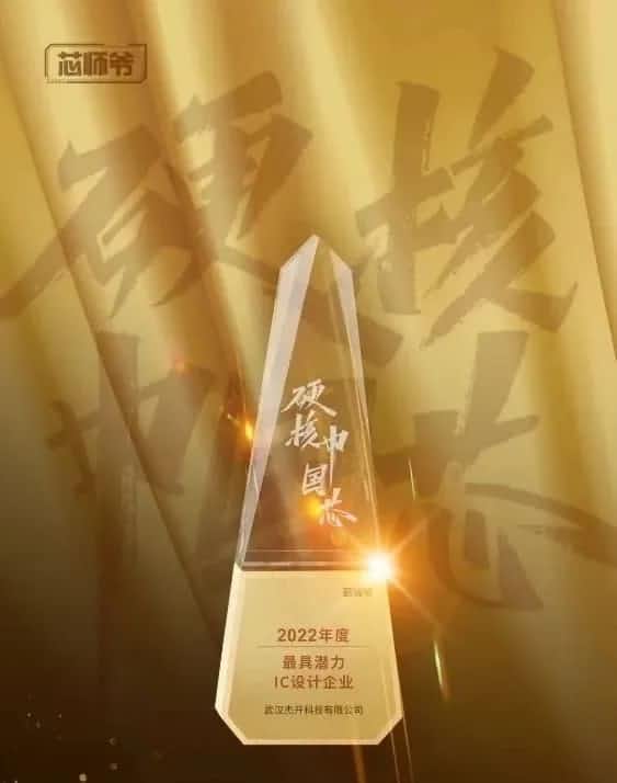 腾博官网智芯接连斩获“2022年度最具潜力IC设计企业”和“2022年度BLDC电机节造器十大主控芯片”两大行业奖项