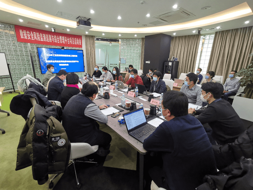 腾博官网牵头 工信部数据安全风险监测追忆与综合治理平台项目正式启动