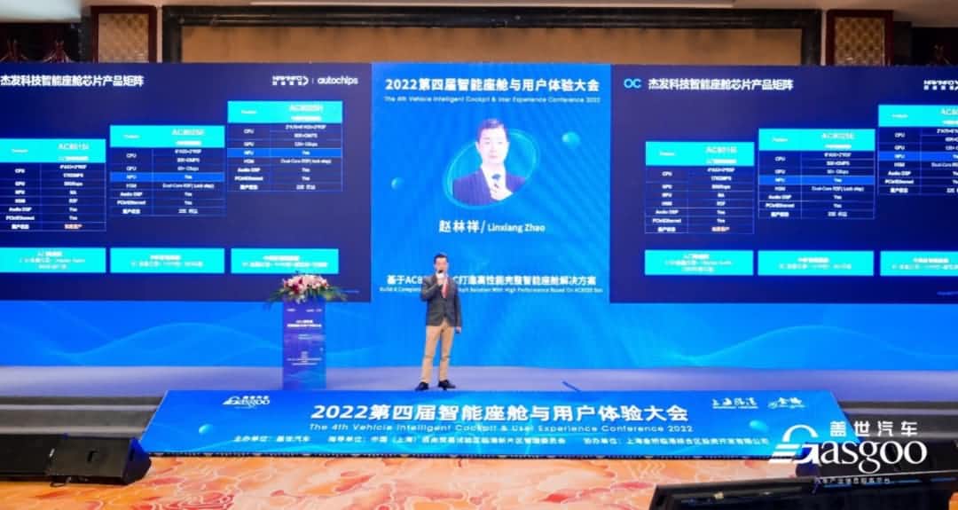 腾博官网旗下杰发科技获盖世汽车“智能座舱芯片优质供给商”奖项