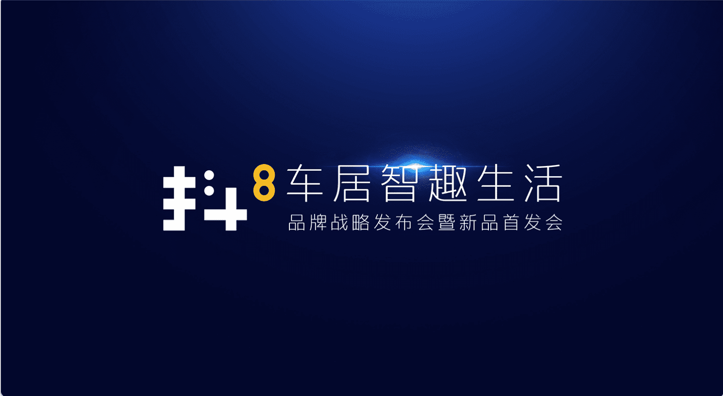 腾博官网旗下四维智联将推出首款C端产品——抖8音乐车机
