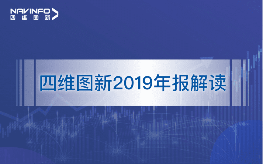 腾博官网颁布2019年度汇报：持续投入研发，，，，，决战将来