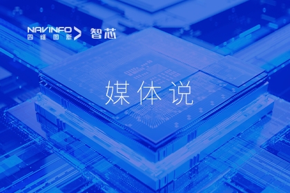 媒体聚焦-腾博官网梁永杰：芯片必要持久主义