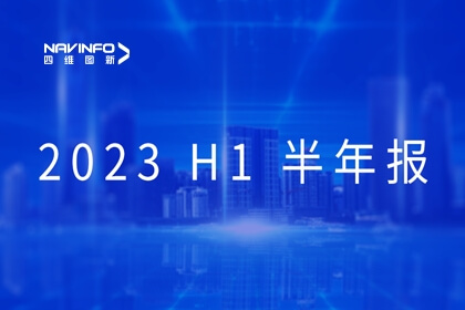 腾博官网颁布2023半年报：营收同比增长9.71%