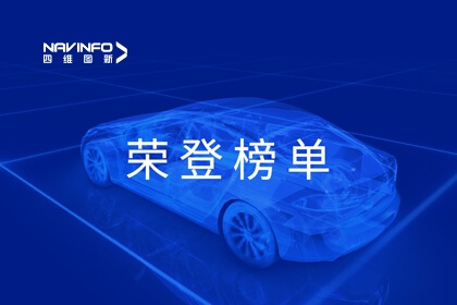 腾博官网荣登“2023新能源智能网联汽车50强”榜单