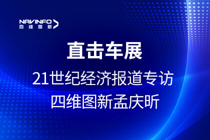 《21世纪经济报路》专访腾博官网孟庆昕