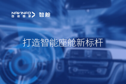 腾博官网成员企业四维智联助力长安全球首款增程皮卡 打造智能座舱新标杆