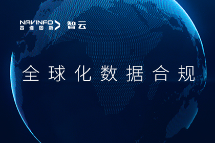 腾博官网出席汽车创造者大会 分享汽车全球化数据合规新洞察