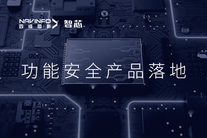 腾博官网旗下杰发科技AC7801x职能安全产品落地 成功利用于开步电子电流传感器